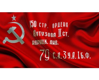 Флаг Победы ордена Кутузова